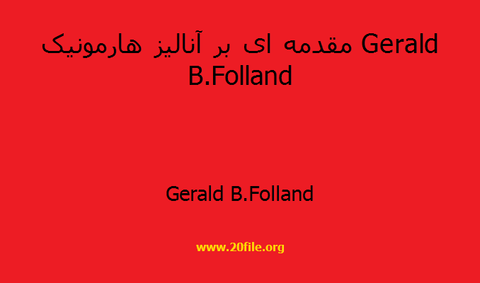 مقدمه ای بر آنالیز هارمونیک Gerald B.Folland