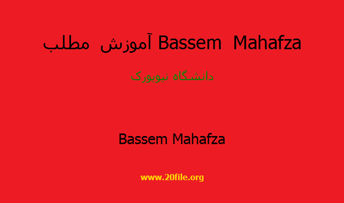 آموزش مطلب Bassem Mahafza