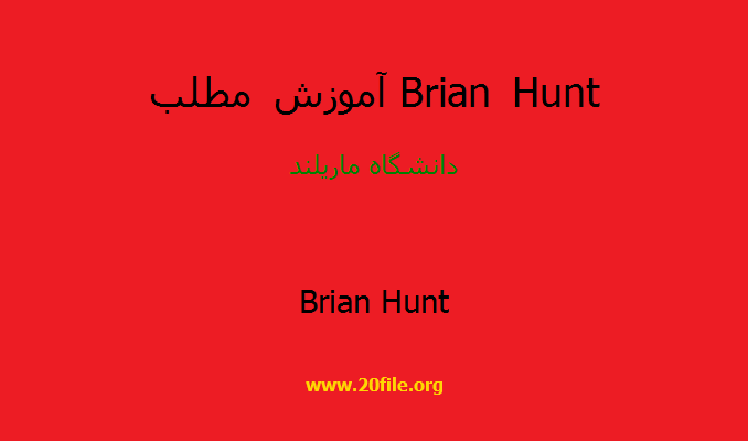 آموزش مطلب Brian Hunt