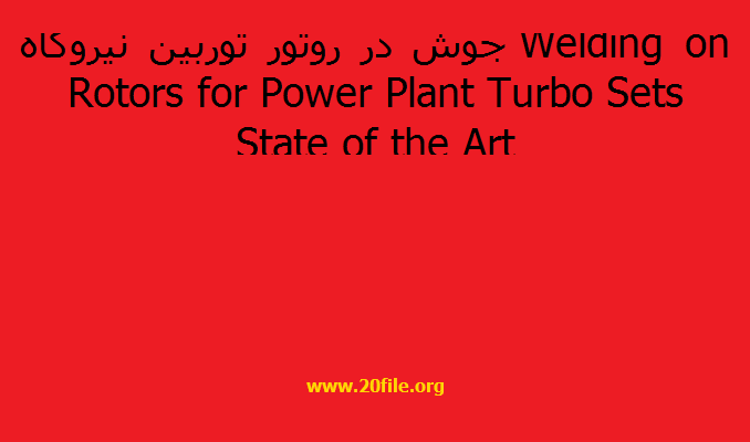 جوش در روتور توربین نیروگاه Welding on Rotors for Power Plant Turbo Sets State of the Art