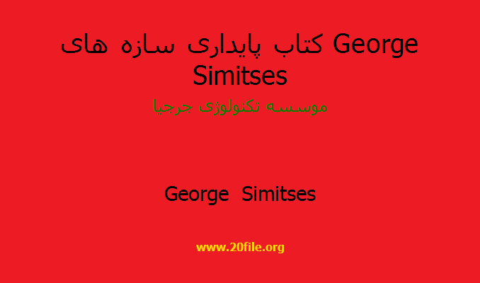 کتاب پایداری سازه های George  Simitses