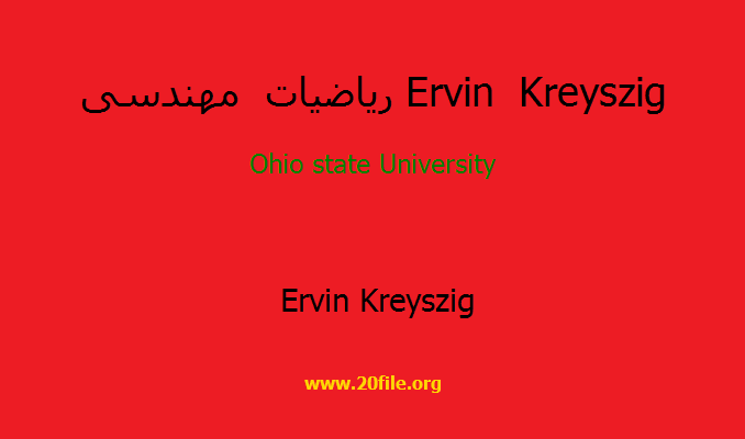 ریاضیات مهندسی Ervin Kreyszig 