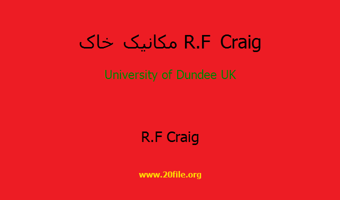 مکانیک خاک R.F Craig