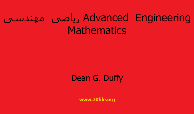 ریاضی مهندسی Advanced Engineering Mathematics