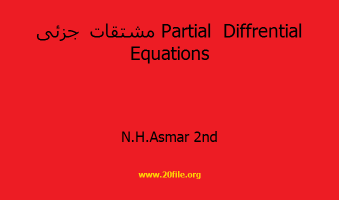 مشتقات جزئی Partial Diffrential Equations