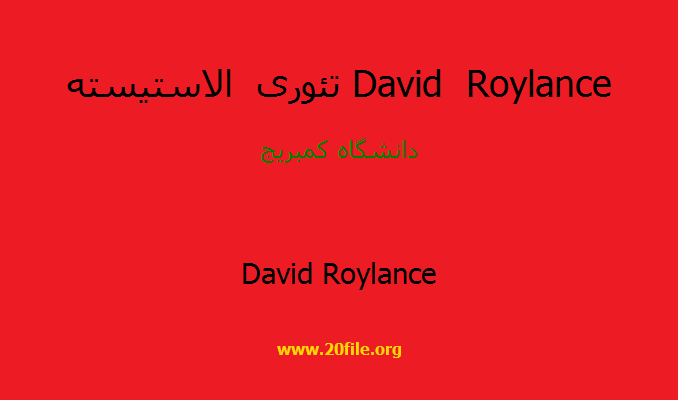 تئوری الاستیسته David Roylance