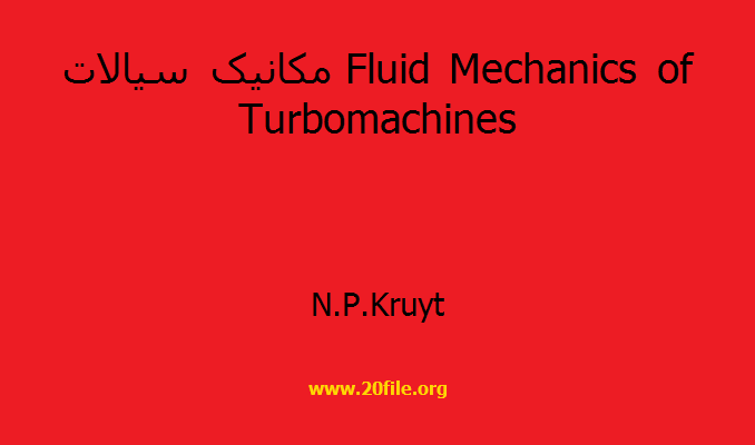 مکانیک سیالات Fluid Mechanics of Turbomachines